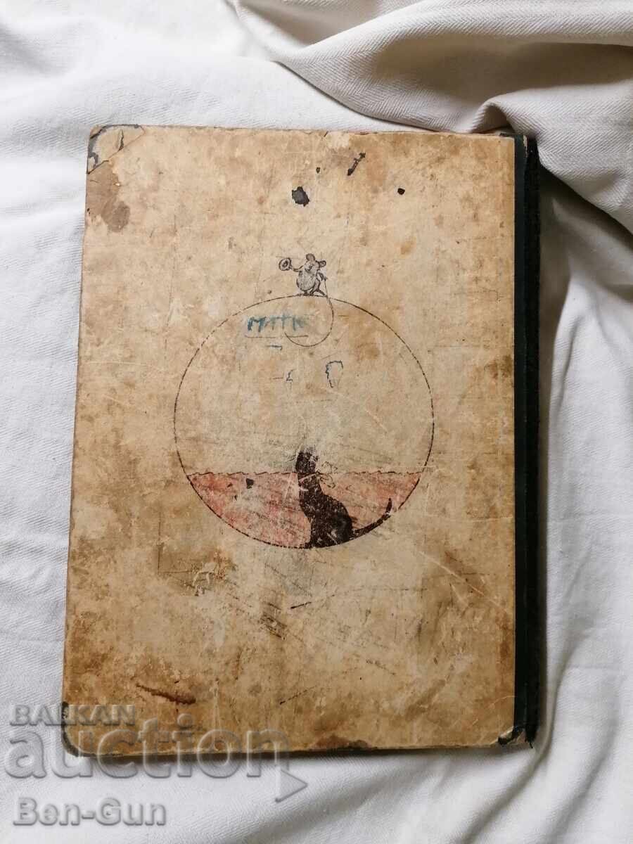 Golden Book for Our Children - Original - 7