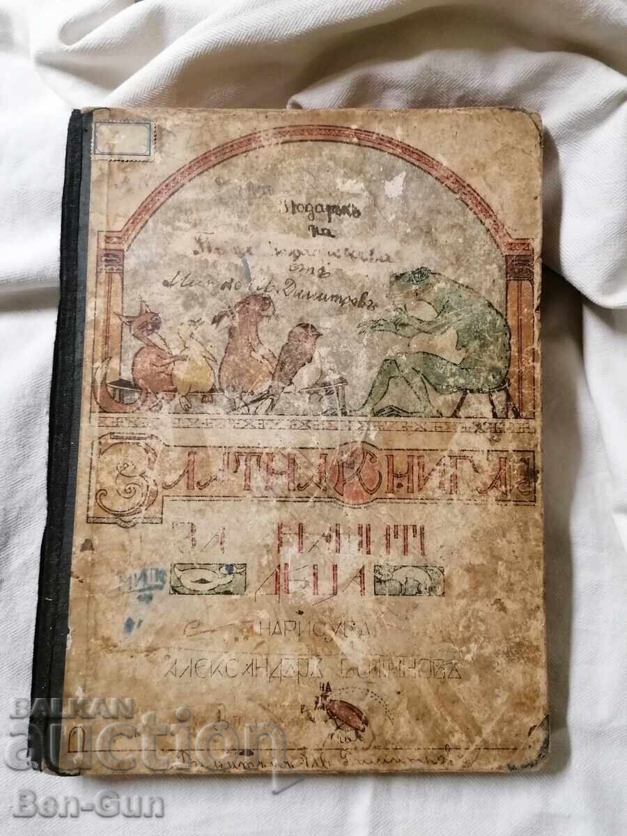 Golden Book for Our Children - Original