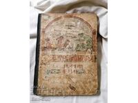 Golden Book for Our Children - Original