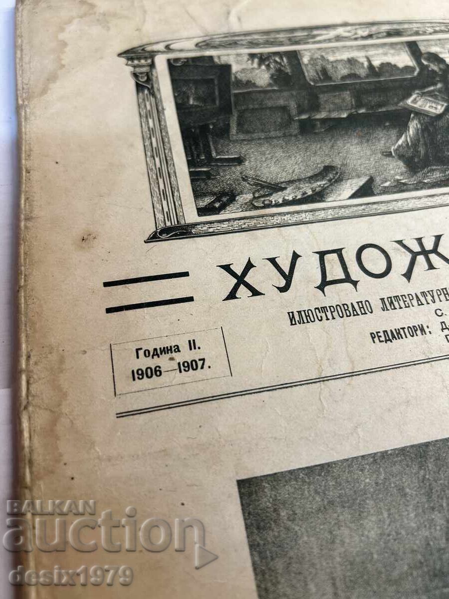 "Magazine KHUDOZHNIK (Artist) from 1906" with price 9.50 BGN | € 4.86 "Magazine KHUDOZHNIK (Artist) from 1906" with price 9.50 BGN | € 4.86