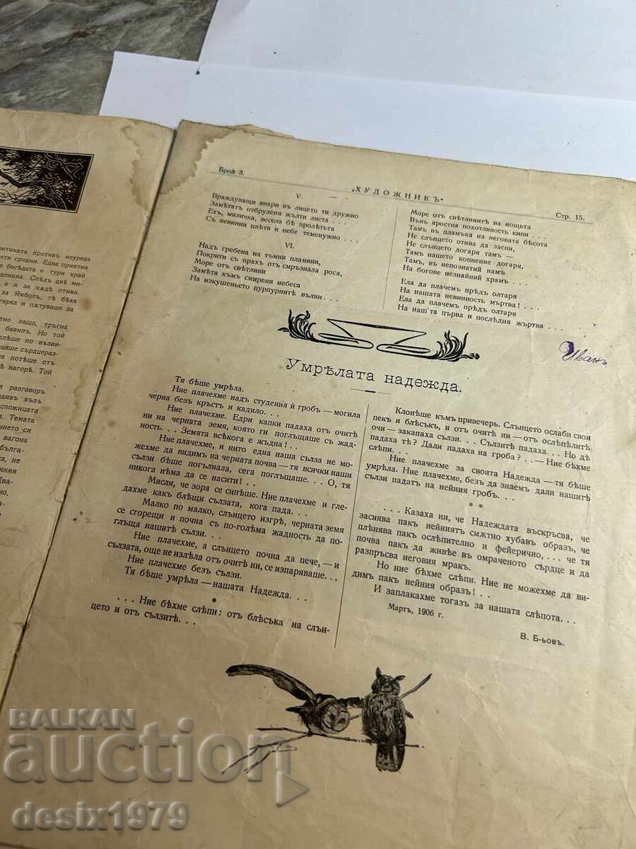Auction "Magazine KHUDOZHNIK (Artist) from 1906" Auction "Magazine KHUDOZHNIK (Artist) from 1906"