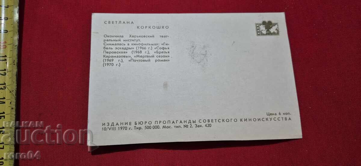 ΣΒΕΤΛΑΝΑ ΚΟΡΚΟΣΚΟ - 5