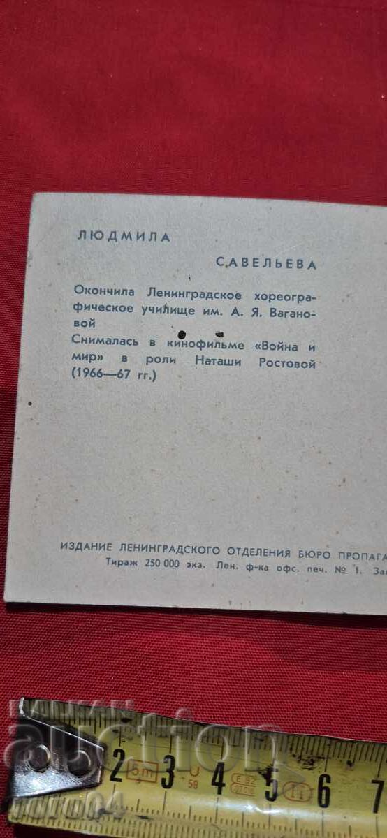 ЛЮДМИЛА САВЕЛЬЕВА - 6