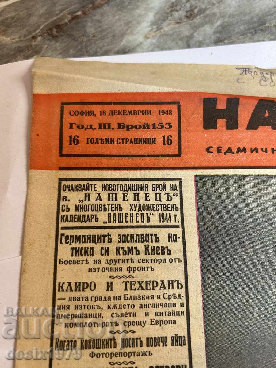 Two pages from the Nashenetz newspaper from 1943 with price 0.55 BGN | € 0.28 Two pages from the Nashenetz newspaper from 1943 with price 0.55 BGN | € 0.28