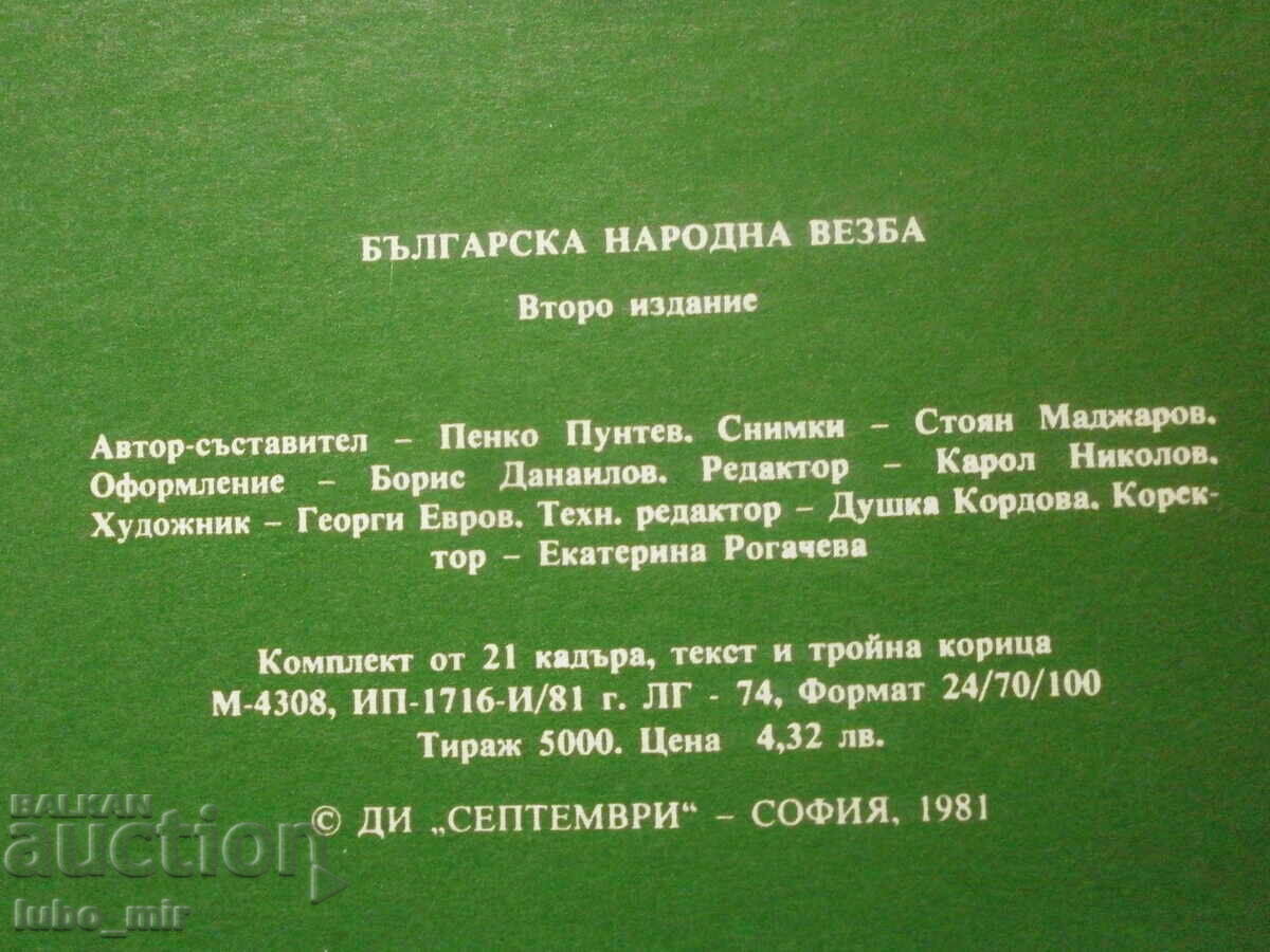 BULGARIAN FOLK EMBROIDERY - 5