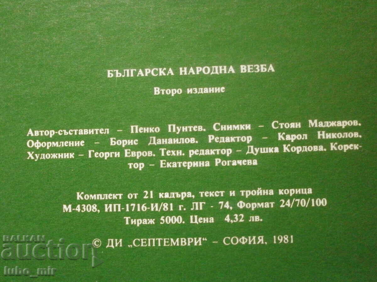 BULGARIAN FOLK EMBROIDERY - 5