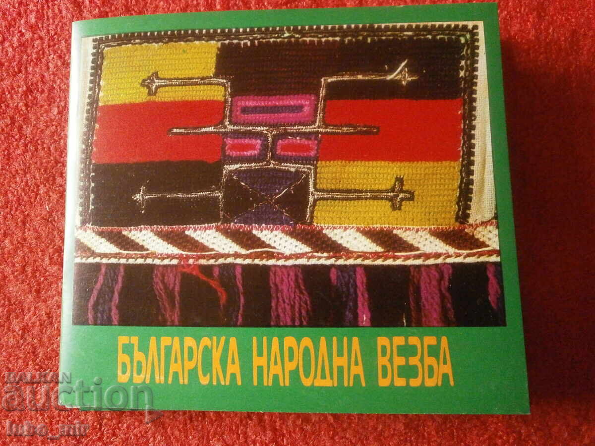 BULGARIAN FOLK EMBROIDERY
