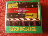 БЪЛГАРСКА НАРОДНА ВЕЗБА