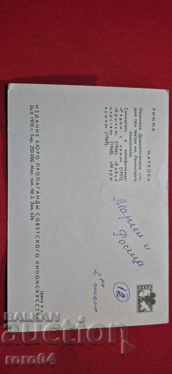 РИММА МАРКОВА - 5 РИММА МАРКОВА - 5