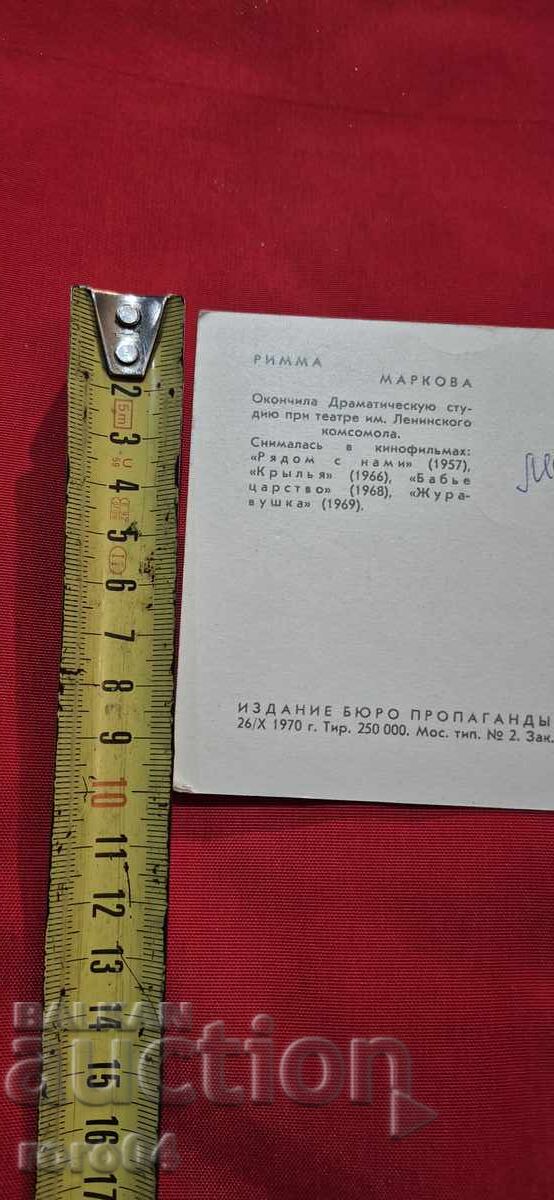 РИММА МАРКОВА - 6 РИММА МАРКОВА - 6