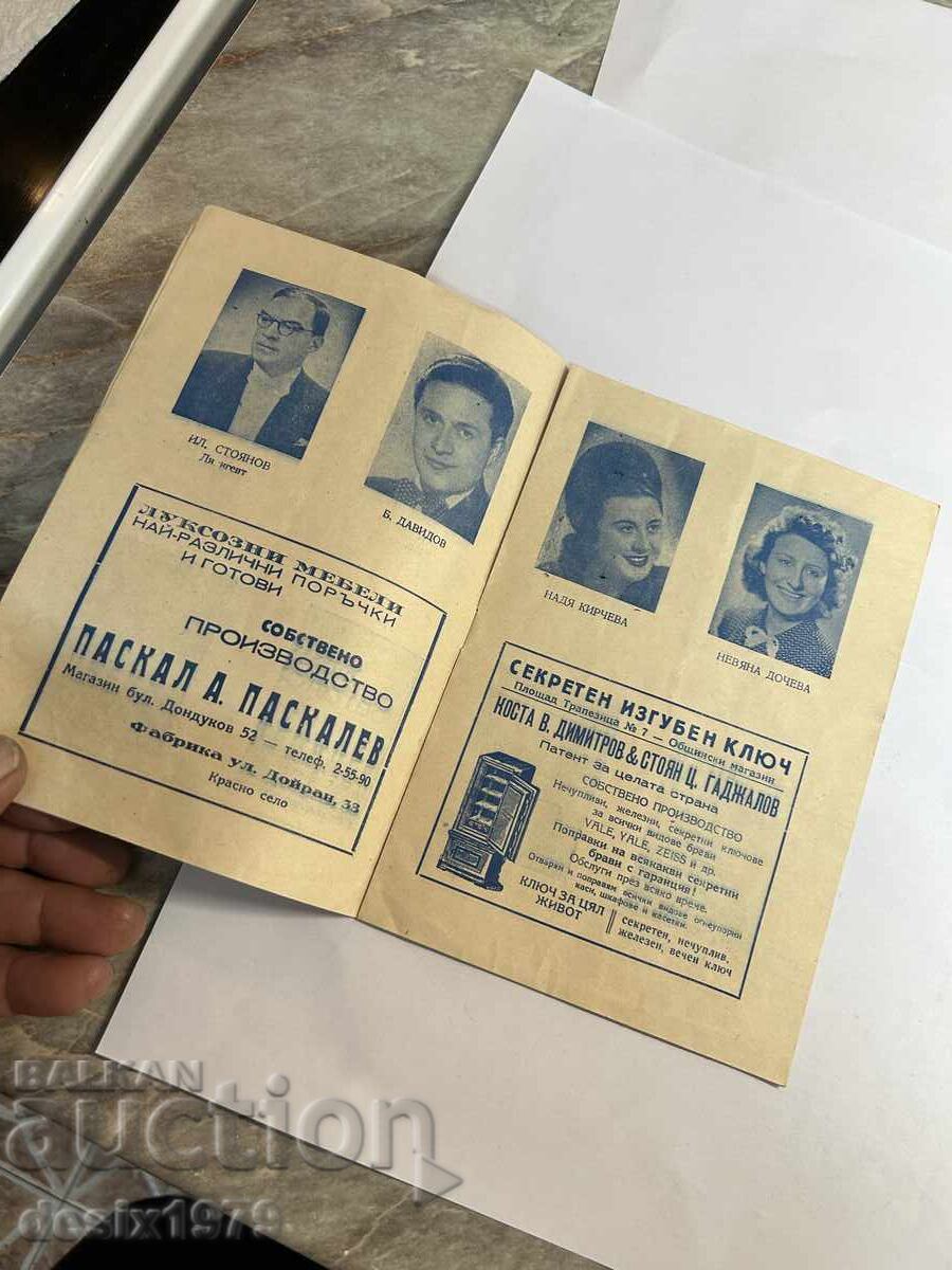 Collective Operetta Theater 1945 with price 12.00 BGN | € 6.14