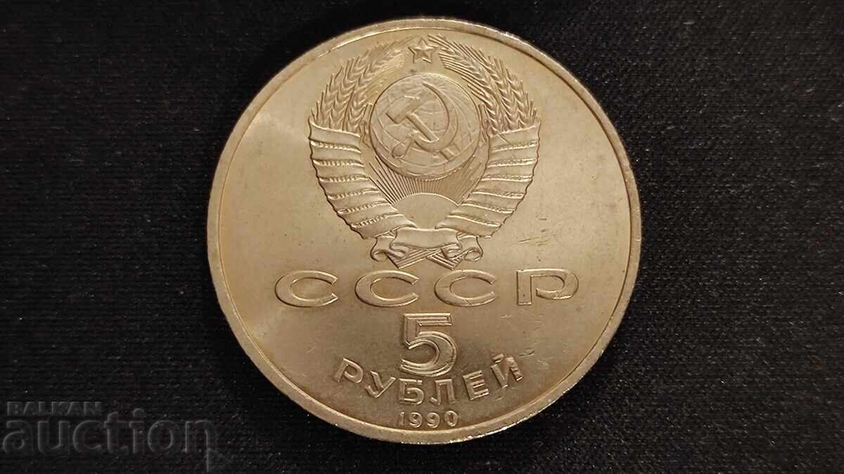 SSSR 5 ruble 1990 Institutul pentru manuscrise vechi Erevan Armenia cu preț 4.50 BGN | € 2.30