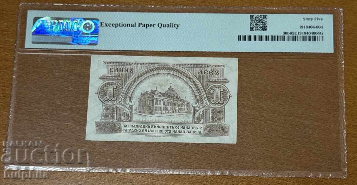 1 λεβ 1920. PMG 65 EPQ. με τιμή 630.00 BGN | € 322.11 1 λεβ 1920. PMG 65 EPQ. με τιμή 630.00 BGN | € 322.11