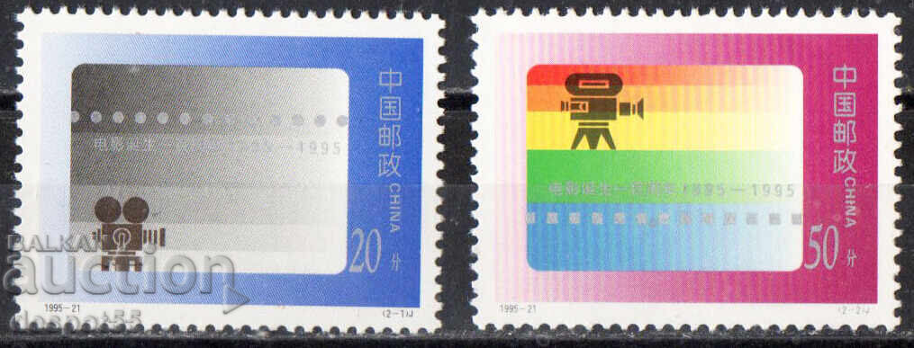 1995. China. The 100th anniversary of cinema.