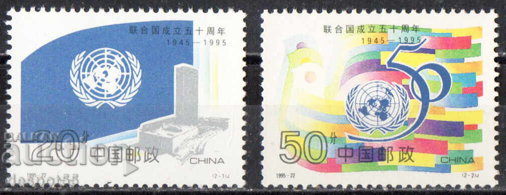 1995. China. 50 de ani de la ONU
