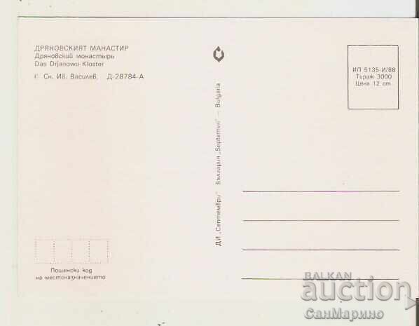 Κάρτα Bulgaria Dryanovski Monastery 1** με τιμή 1.20 BGN | € 0.61