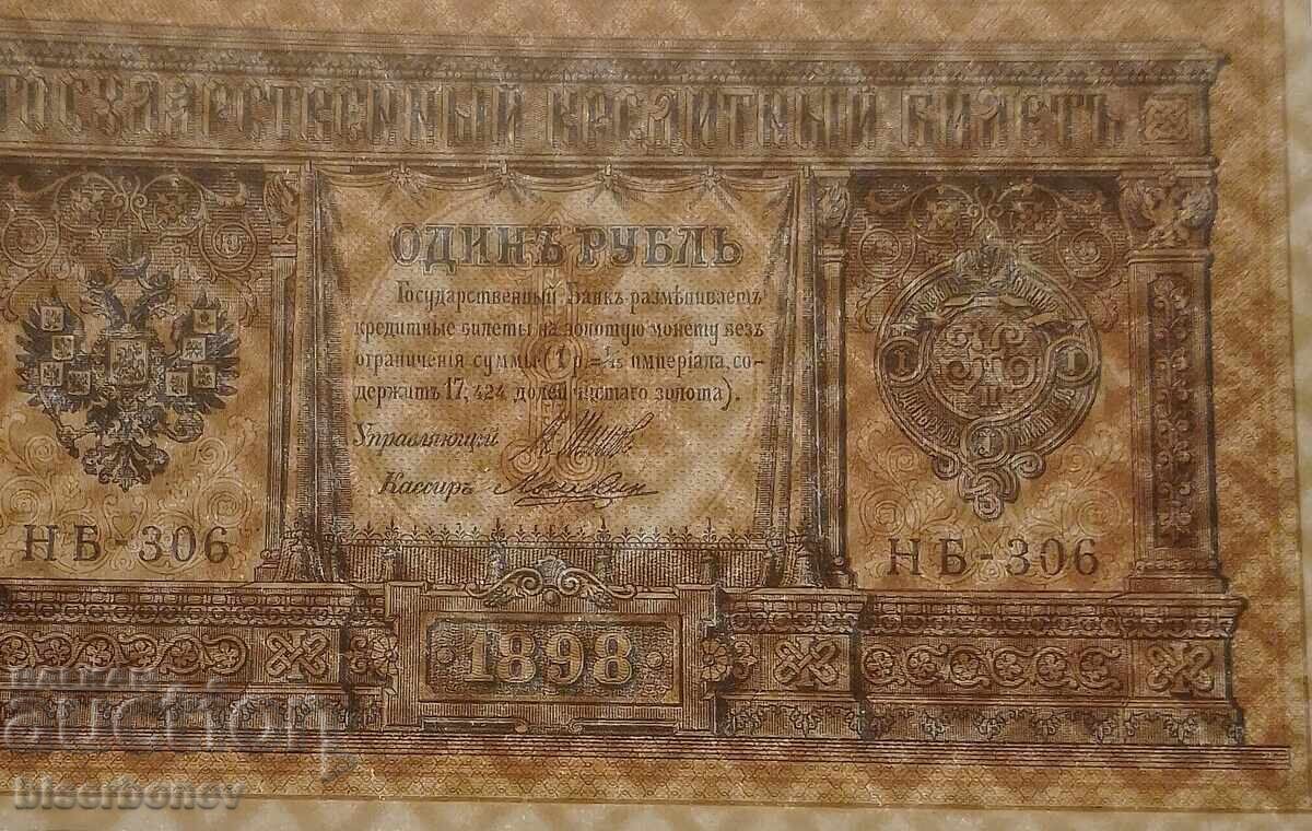 Δημοπρασία Ρωσία, Ρωσία, 1 ρούβλι 1898, 1 rubl, UNC Δημοπρασία Ρωσία, Ρωσία, 1 ρούβλι 1898, 1 rubl, UNC