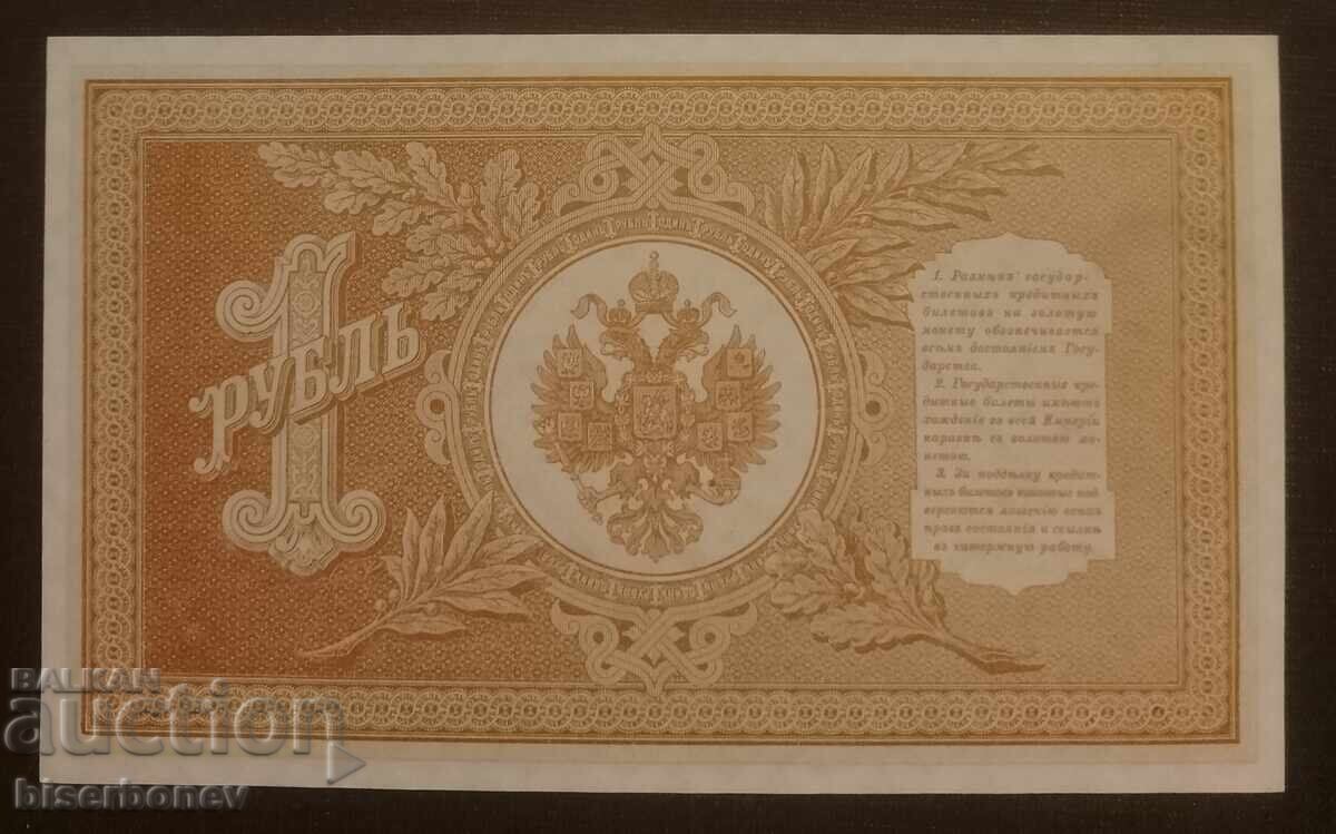Ρωσία, Ρωσία, 1 ρούβλι 1898, 1 rubl, UNC με τιμή 35.00 BGN | € 17.90