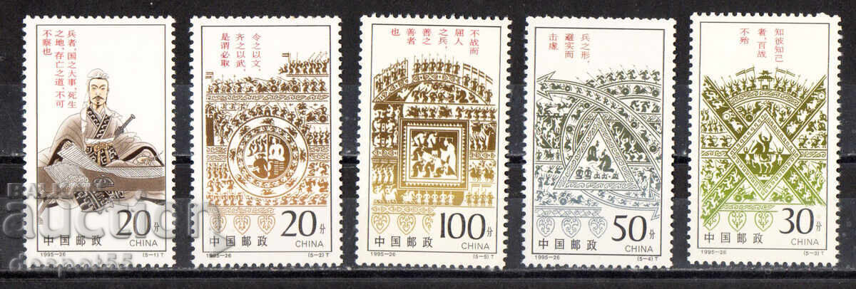 1995. China. „Arta Războiului” (Carte) de Sun Tzu