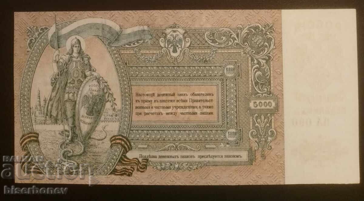 Ρωσία, Ρωσία, 5000 ρούβλια 1919, 5000 ρούβλια, aUNC/UNC-1 με τιμή 46.00 BGN | € 23.52