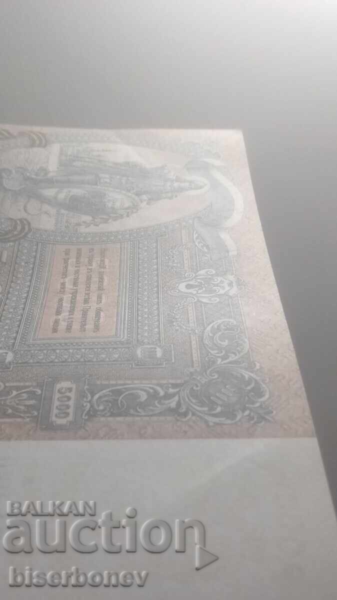 Παράδοση Ρωσία, Ρωσία, 5000 ρούβλια 1919, 5000 ρούβλια, aUNC/UNC-1