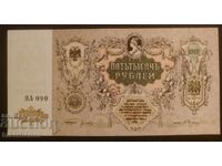 Russia, 5000 rubles 1919, 5000 rubles, aUNC/UNC-1