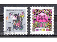 1996. China. Chinese New Year - Year of the Rat