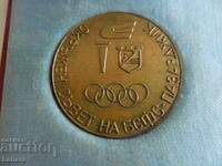 Plachetă BSFS - Pazardzhik