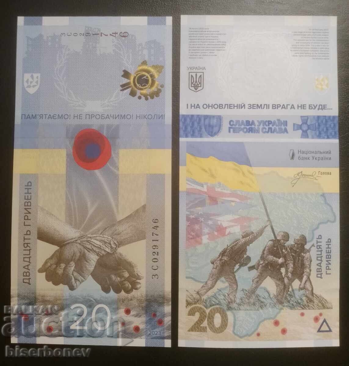 20 grivnі Ukraїna, 20 griven Ucraina, 2023 g. UNC 20 grivnі Ukraїna, 20 griven Ucraina, 2023 g. UNC