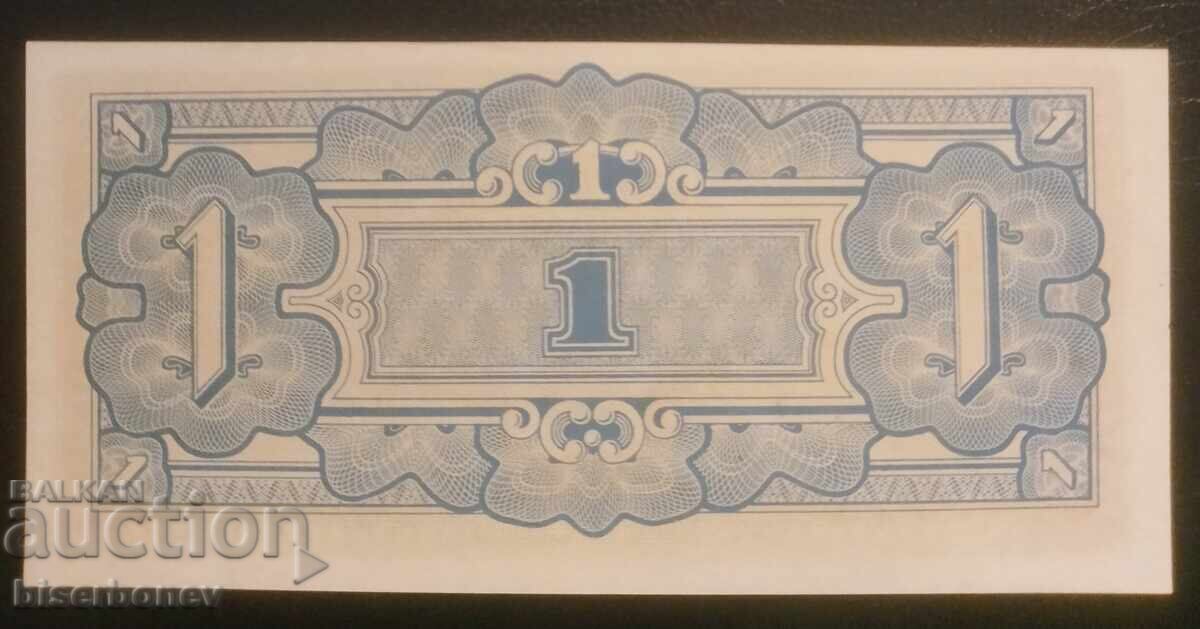Μικρή, ιαπωνική κατοχή, 1 δολάριο 1942, UNC με τιμή 13.00 BGN | € 6.65