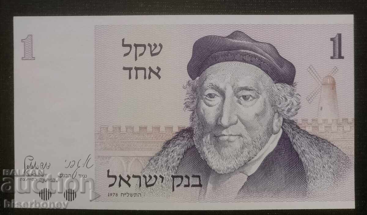 Израел, 1 шекел 1978 г, UNC