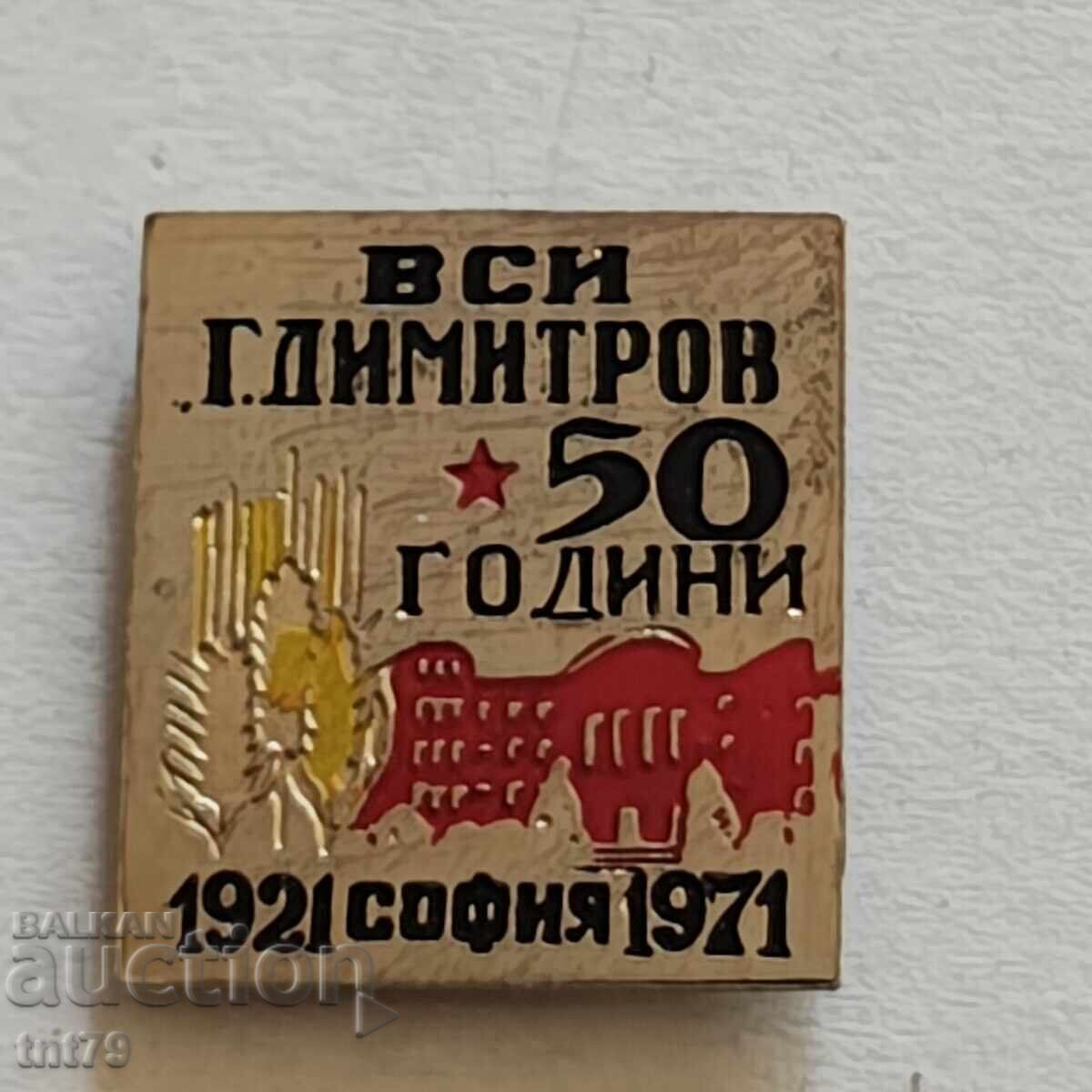 Σήμα: 50 χρόνια Ανώτερο Αγροτικό Ινστιτούτο (VSI) Σόφια. με τιμή € 1.60 | 3.13 BGN