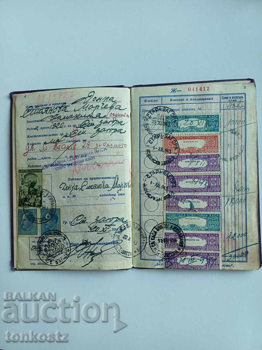 Savings book 1943 with price 15.00 BGN | € 7.67 Savings book 1943 with price 15.00 BGN | € 7.67