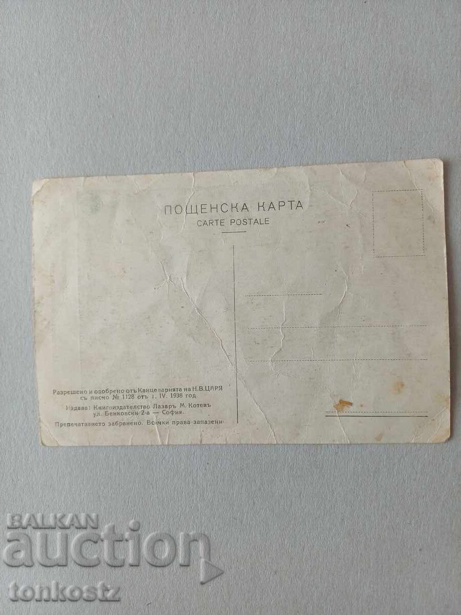 Картичка 1938г. с цена € 7.00 | 13.69 лв. Картичка 1938г. с цена € 7.00 | 13.69 лв.