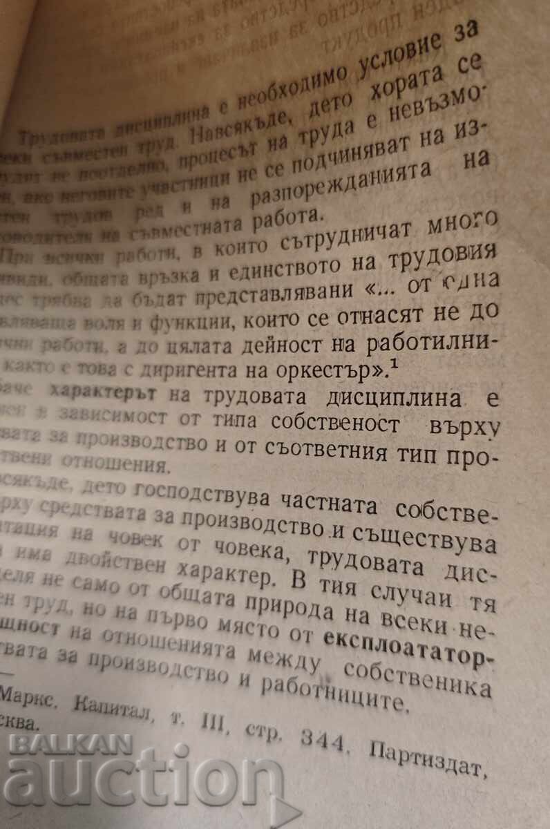Socialist Labor Discipline N. Alexandrov with price 30.00 BGN | € 15.34