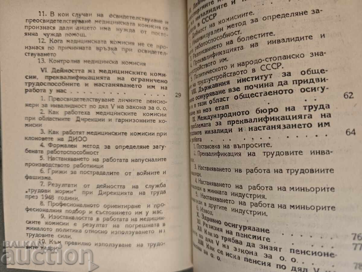 Auction Pensions for deserving citizens of the homeland. Petar Antov Auction Pensions for deserving citizens of the homeland. Petar Antov