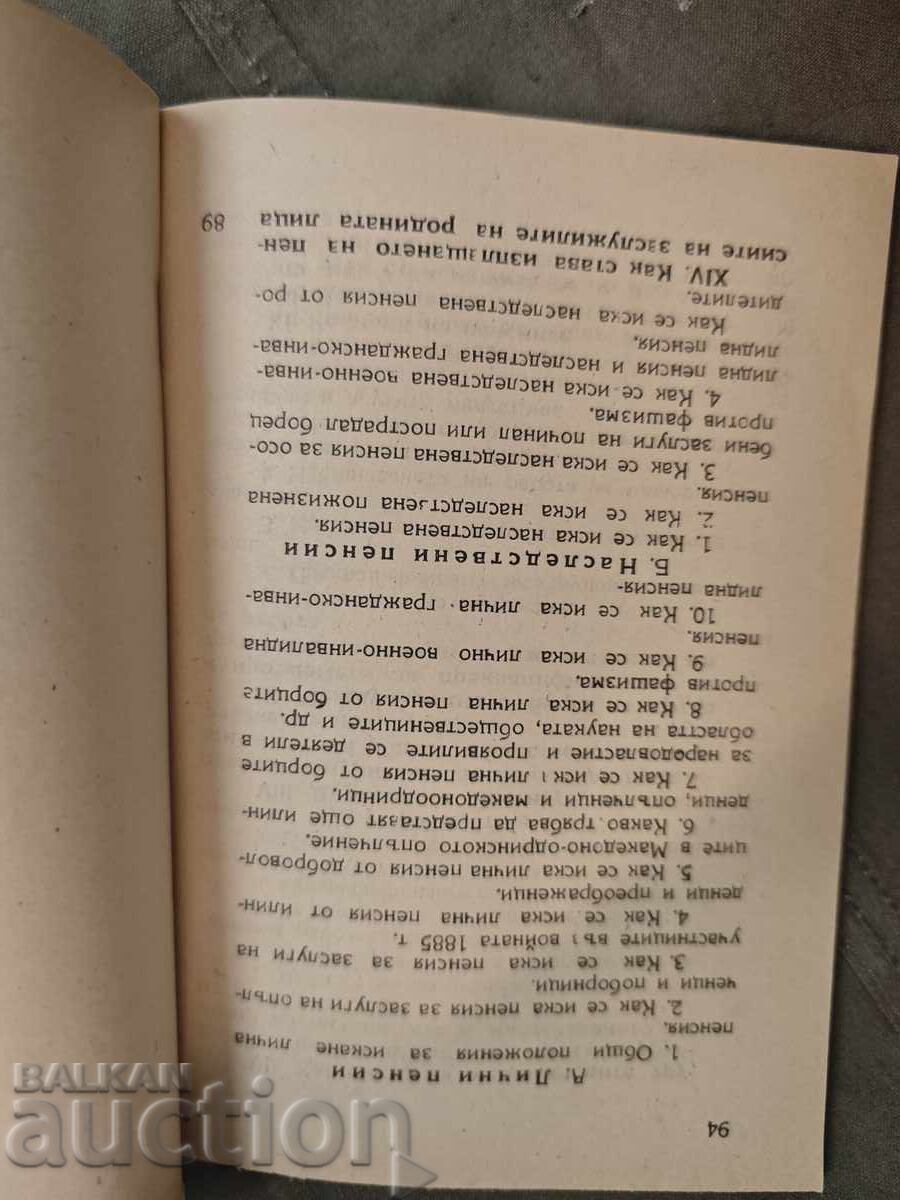Delivery of Pensions for deserving citizens of the homeland. Petar Antov Delivery of Pensions for deserving citizens of the homeland. Petar Antov