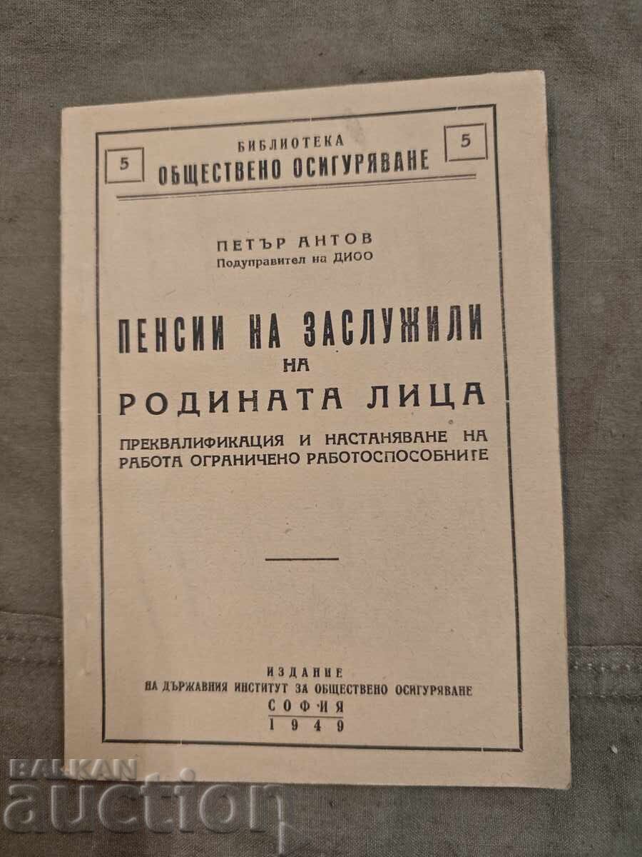 Pensions for deserving citizens of the homeland. Petar Antov Pensions for deserving citizens of the homeland. Petar Antov