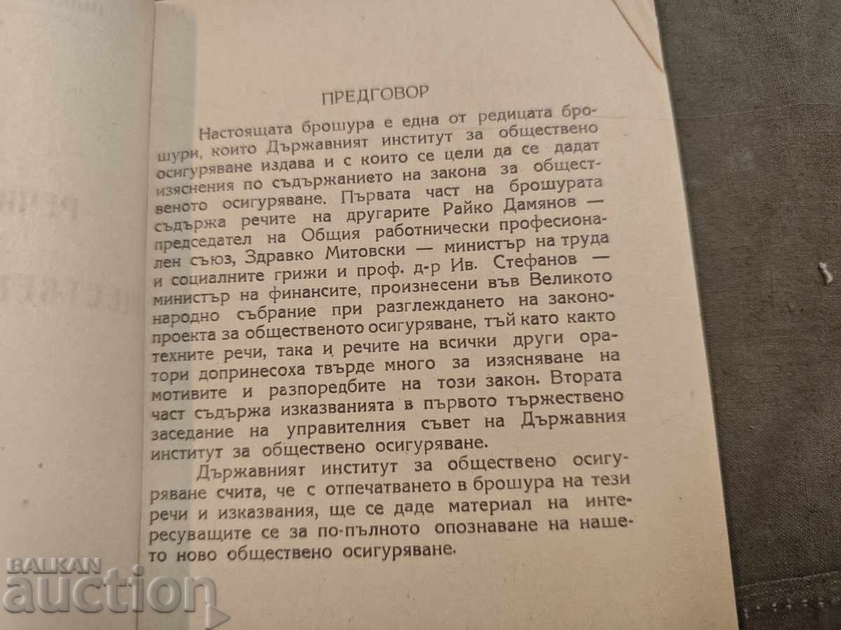 Discursuri despre legea asigurărilor sociale cu preț 100.00 BGN | € 51.13 Discursuri despre legea asigurărilor sociale cu preț 100.00 BGN | € 51.13