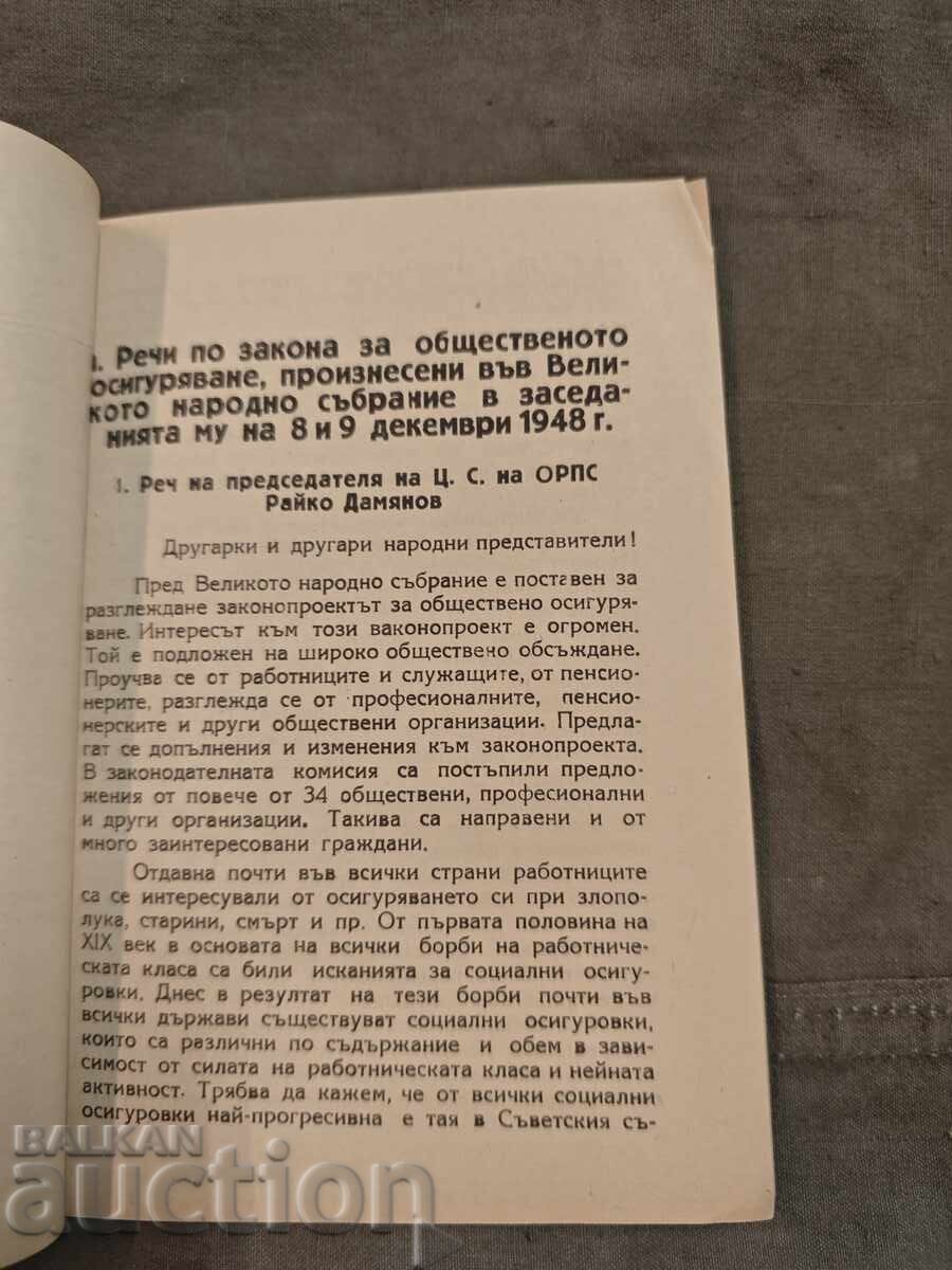Licitație Discursuri despre legea asigurărilor sociale Licitație Discursuri despre legea asigurărilor sociale