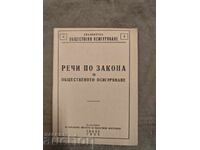 Discursuri despre legea asigurărilor sociale