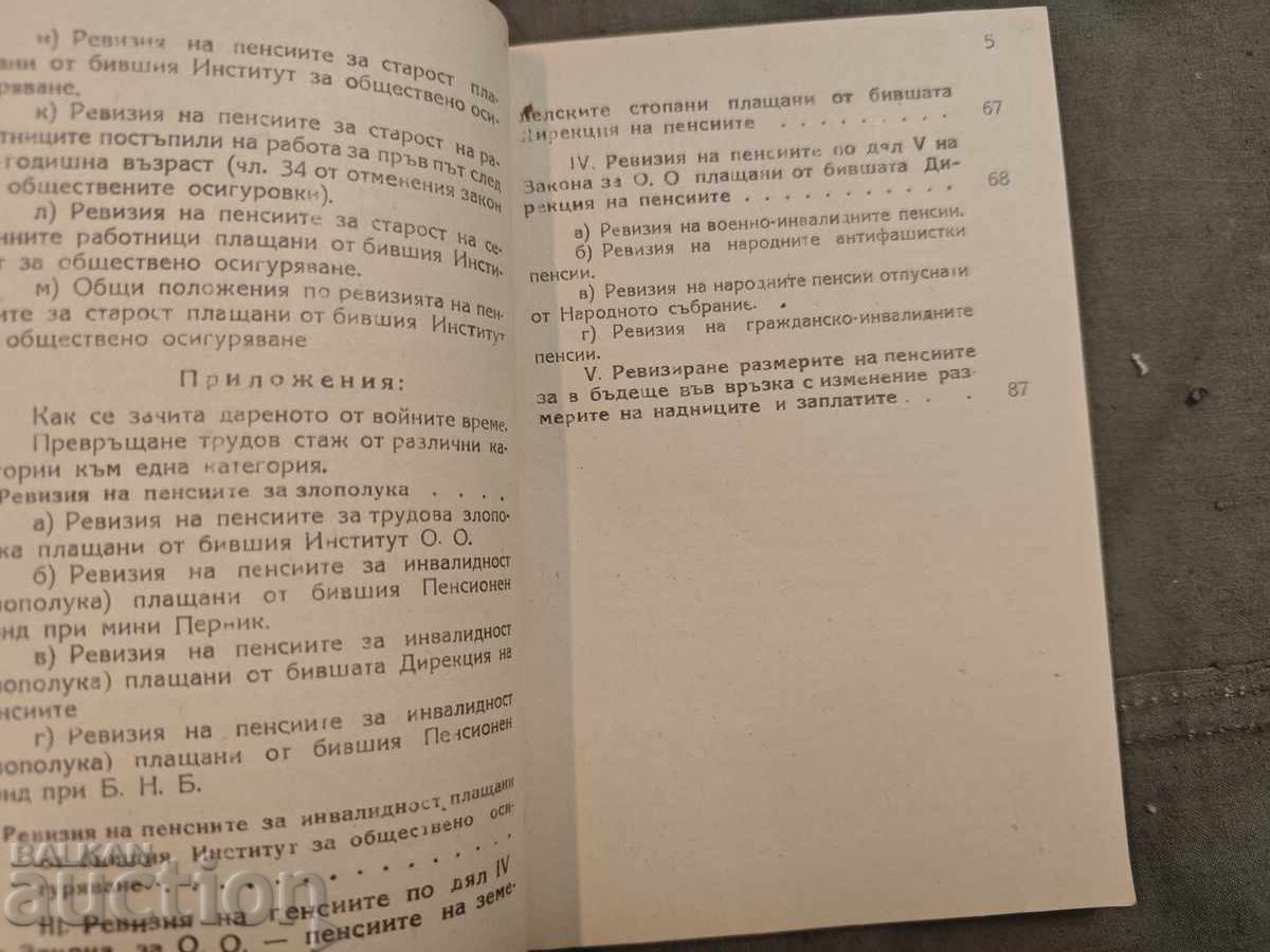 Licitație Revizuire a pensiilor conform legii asigurărilor sociale publice .P