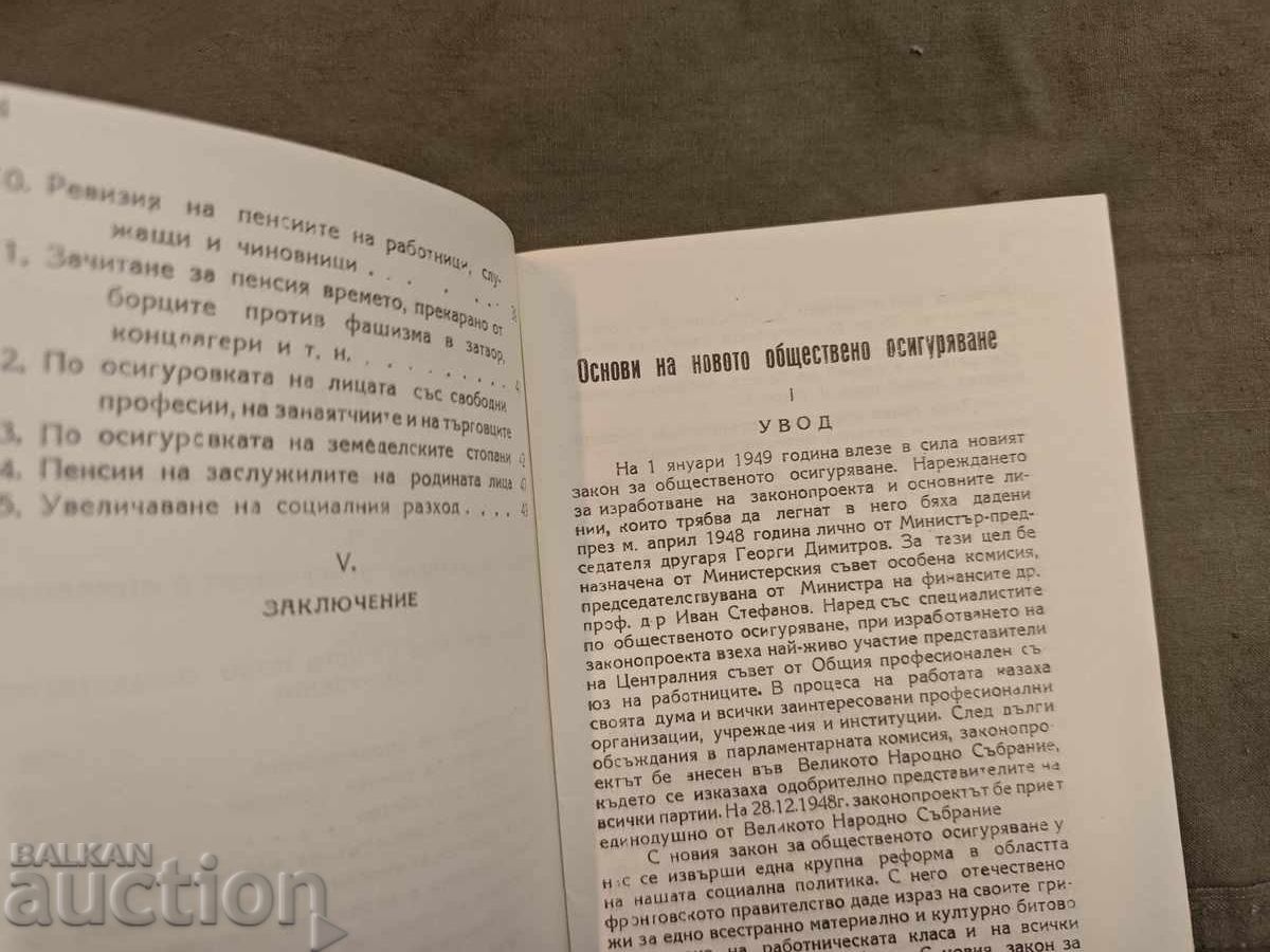 Δημοπρασία Βασικά στοιχεία της νέας κοινωνικής ασφάλισης Δημοπρασία Βασικά στοιχεία της νέας κοινωνικής ασφάλισης