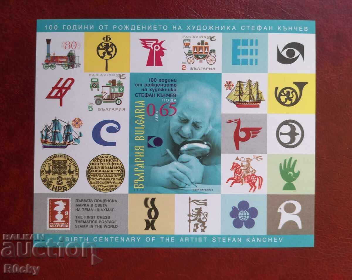 Stefan Kanchev 2015 Block with price 10.00 BGN | € 5.11 Stefan Kanchev 2015 Block with price 10.00 BGN | € 5.11