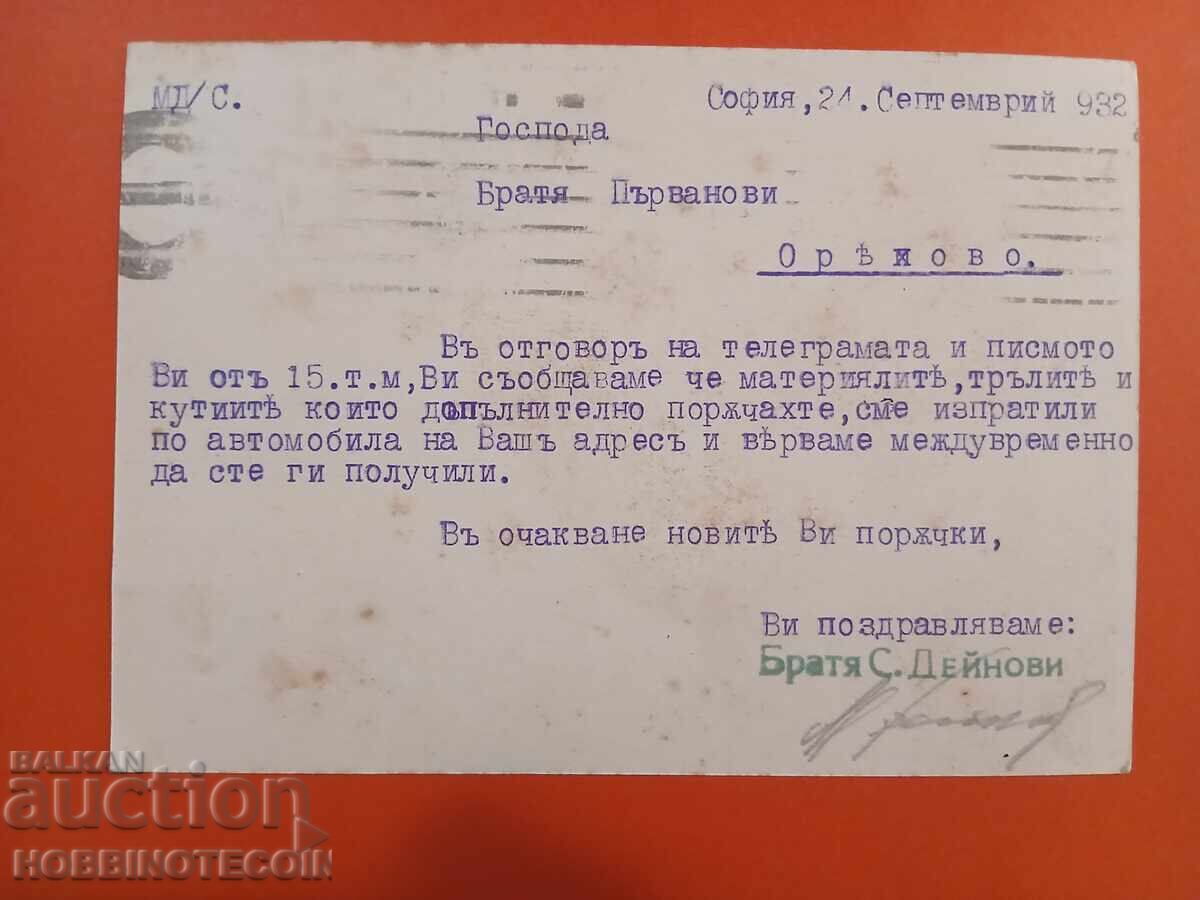 БЪЛГАРИЯ ПЪТУВАЛА КАРТИЧКА PINTSCH ЕЛЕКТРИЧЕСКИ КРУШКИ 1932 с цена 24.99 лв. | € 12.78