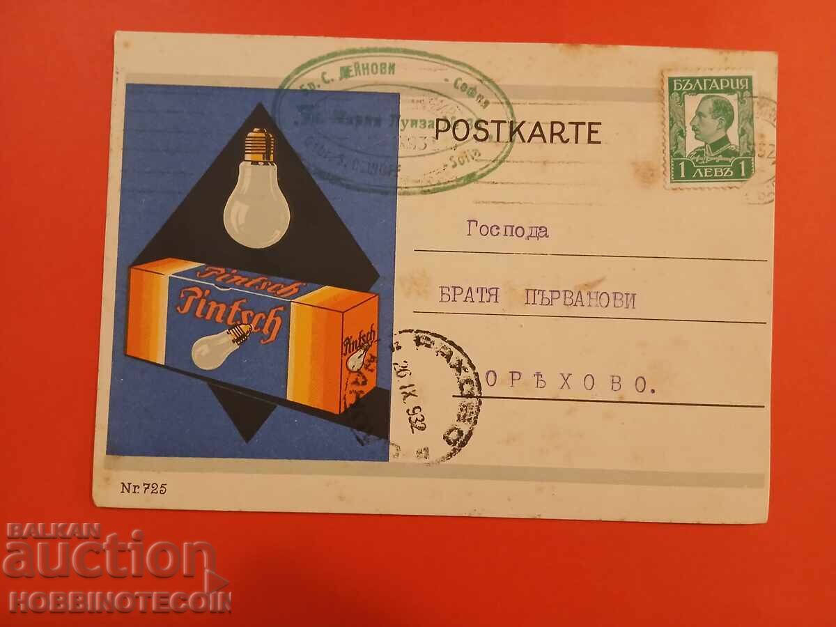 БЪЛГАРИЯ ПЪТУВАЛА КАРТИЧКА PINTSCH ЕЛЕКТРИЧЕСКИ КРУШКИ 1932