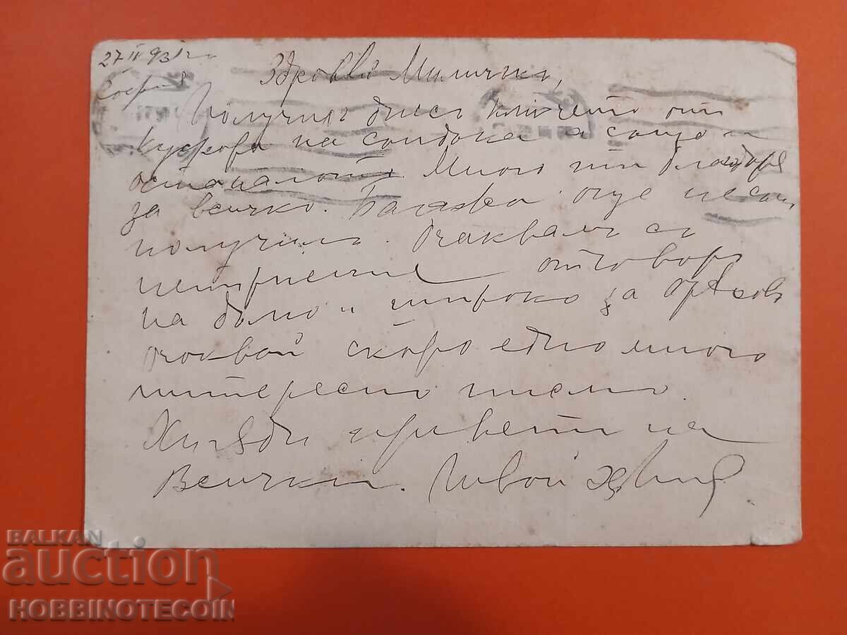 BULGARIA TRAVEL POSTCARD PINTSCH ELECTRIC LIGHT BULBS 1931 with price 24.99 BGN | € 12.78 BULGARIA TRAVEL POSTCARD PINTSCH ELECTRIC LIGHT BULBS 1931 with price 24.99 BGN | € 12.78