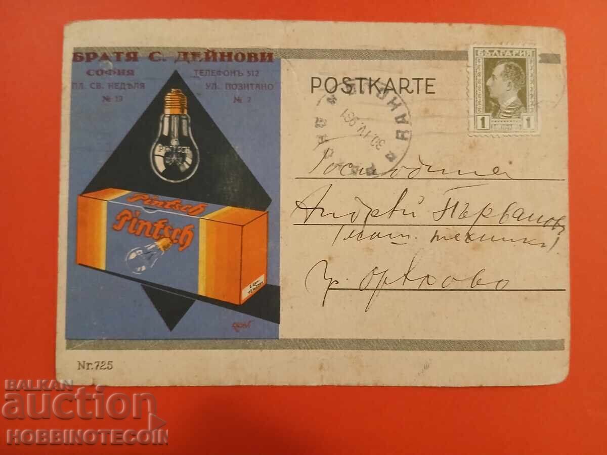 BULGARIA TRAVEL POSTCARD PINTSCH ELECTRIC LIGHT BULBS 1931 BULGARIA TRAVEL POSTCARD PINTSCH ELECTRIC LIGHT BULBS 1931