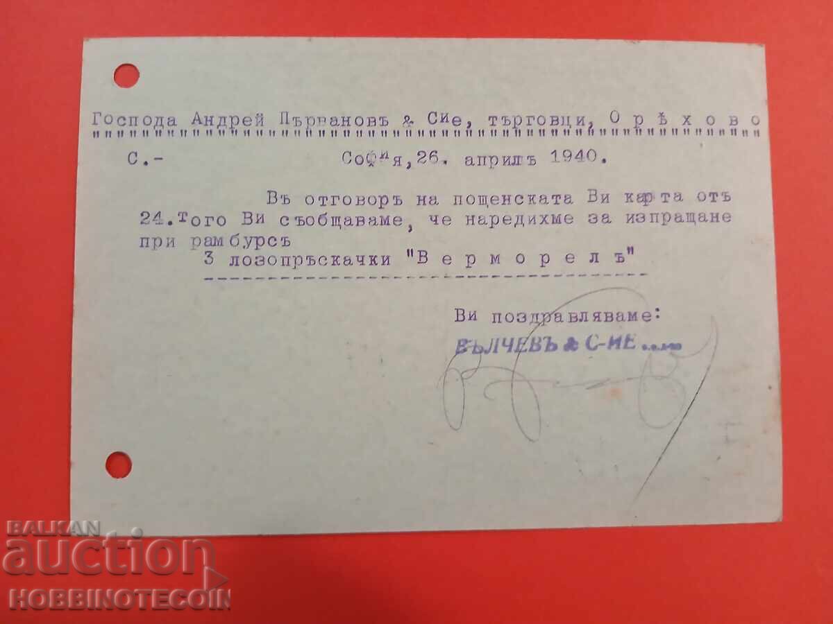 BULGARIA TRAVEL POSTCARD SEWING MACHINES MOTORS BICYCLE 1940 with price € 10.22 | 19.99 BGN BULGARIA TRAVEL POSTCARD SEWING MACHINES MOTORS BICYCLE 1940 with price € 10.22 | 19.99 BGN