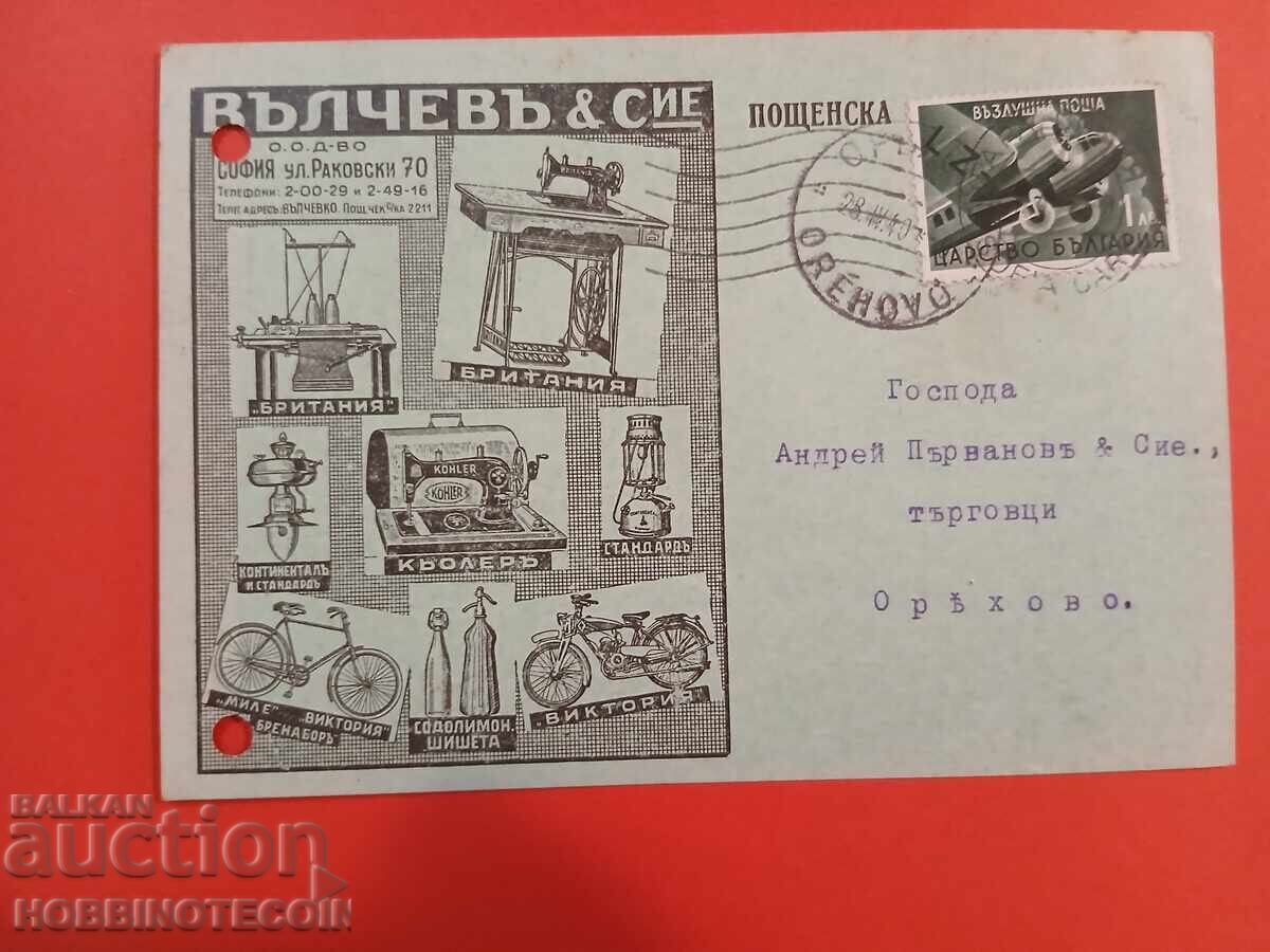 BULGARIA TRAVEL POSTCARD SEWING MACHINES MOTORS BICYCLE 1940 BULGARIA TRAVEL POSTCARD SEWING MACHINES MOTORS BICYCLE 1940
